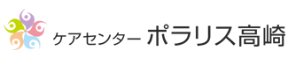 ケアセンター ポラリス高崎